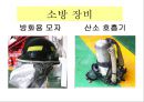 유아교육, 소방서에 대해서 이야기 나누기.ppt 17페이지