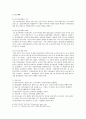 갑오개혁의 전개 과정과 탈 유학적 성격에 대한 고찰  6페이지