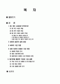 [가정과 교육론] (웹 기반 활용 교육)  2페이지