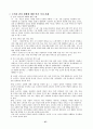 [가정과 교육론] (웹 기반 활용 교육)  29페이지