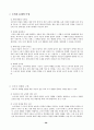 [가정과 교육론] (웹 기반 활용 교육)  30페이지