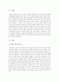 [상담심리학] 상담자의 전문적인 자질과 인격적인 자질에 대해서 본인의 생각을 중심으로 해서 논하시오 (상담자) 2페이지
