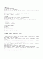 교육철학 및 교육사 (이황,이이 교육사상 비교) 2페이지