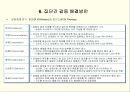 갈등과 협상PPT자료 9페이지