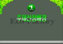 [공모전]Eco-Factory 관광개발 3페이지