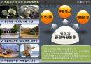 [공모전]Eco-Factory 관광개발 8페이지