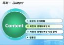 [군사학] 북한의 경제관리 개선조치가 근본적인 해결이 안되는 이유 2페이지