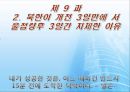 [군사학] 북한이 3일동안 서울에 지체한 이유 1페이지