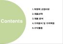 [기업분석] 락앤락 2페이지