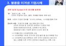 [식음료]불황기 위기 극복에 성공한 기업 사례 및 시사점 - 아사히맥주, 막걸리 10페이지