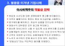 [식음료]불황기 위기 극복에 성공한 기업 사례 및 시사점 - 아사히맥주, 막걸리 12페이지