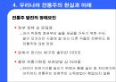 [식음료]불황기 위기 극복에 성공한 기업 사례 및 시사점 - 아사히맥주, 막걸리 17페이지