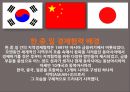 [한국개방경제 세미나] 한중일 FTA 협상 4페이지