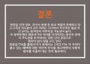 [한국개방경제 세미나] 한중일 FTA 협상 13페이지