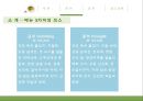 [식음료산업] 봉래헌 18페이지