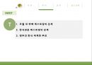 [식음료산업] 봉래헌 26페이지