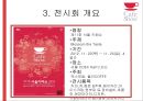 [산업전시론] 서울 cafe show 6페이지