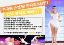 [서비스무역] 중앙아시아 BIG2 그리고 한류 10페이지