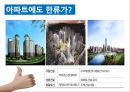[서비스무역] 중앙아시아 BIG2 그리고 한류 18페이지