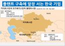 [서비스무역] 중앙아시아 BIG2 그리고 한류 24페이지