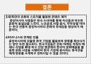 [서비스무역] 중앙아시아 BIG2 그리고 한류 29페이지