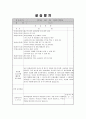 사회복지실습일지 - 지역아동센터사회복지실습일지 3페이지