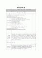 사회복지실습일지 - 지역아동센터사회복지실습일지 13페이지