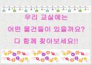 모양수업 : 도형 모양알기 유아수업활동교육자료 PPT 자료 8페이지