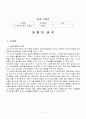 밥을 이용한 음식만들기(실과교수학습지도안, 초등학교6학년대상, 간단한음식만들기, 본시수업안) 2페이지