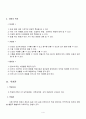 밥을 이용한 음식만들기(실과교수학습지도안, 초등학교6학년대상, 간단한음식만들기, 본시수업안) 4페이지