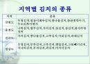 우리나라 김치의 종류와 효능(식생활과문화특론, 김치의역사, 지역별김치와특성, 김치의영양과효능, 김치의맛) 발표용 PPT, 6페이지