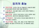 우리나라 김치의 종류와 효능(식생활과문화특론, 김치의역사, 지역별김치와특성, 김치의영양과효능, 김치의맛) 발표용 PPT, 12페이지
