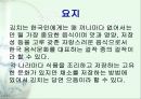 우리나라 김치의 종류와 효능(식생활과문화특론, 김치의역사, 지역별김치와특성, 김치의영양과효능, 김치의맛) 발표용 PPT, 17페이지
