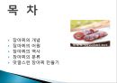 장아찌(식생활과문화특론, 장아찌의개념, 어원, 장아찌의역사, 분류, 맛깔스런장아찌만들기) PPT, 파워포인트 2페이지