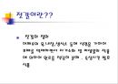 젓갈(식생활과문화특론, 젓갈의정의, 역사, 유래, 젓갈의숙성, 젓갈의영양, 각지역별젓갈종류, 젓갈고르기) PPT, 파워포인트 3페이지