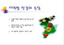 젓갈(식생활과문화특론, 젓갈의정의, 역사, 유래, 젓갈의숙성, 젓갈의영양, 각지역별젓갈종류, 젓갈고르기) PPT, 파워포인트 8페이지