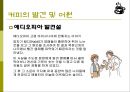 커피 - 식생활과문화특론, 커피의발견, 세계의커피역사, 우리나라커피역사, 커피의분류, 커피문화, 커피상식, 커피보관법, 바리스타 PPT 3페이지