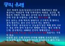 콩에대하여 식생활과문화특론, 유래, 영양, 가공,종류, 콩다이어트, 효능PPT, 파워포인트 발표,콩의 효능 3페이지