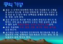 콩에대하여 식생활과문화특론, 유래, 영양, 가공,종류, 콩다이어트, 효능PPT, 파워포인트 발표,콩의 효능 6페이지