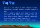콩에대하여 식생활과문화특론, 유래, 영양, 가공,종류, 콩다이어트, 효능PPT, 파워포인트 발표,콩의 효능 18페이지