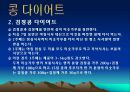 콩에대하여 식생활과문화특론, 유래, 영양, 가공,종류, 콩다이어트, 효능PPT, 파워포인트 발표,콩의 효능 20페이지