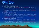 콩에대하여 식생활과문화특론, 유래, 영양, 가공,종류, 콩다이어트, 효능PPT, 파워포인트 발표,콩의 효능 22페이지