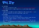 콩에대하여 식생활과문화특론, 유래, 영양, 가공,종류, 콩다이어트, 효능PPT, 파워포인트 발표,콩의 효능 23페이지