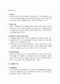 [사회복지법제론] 장애인복지법(障碍人福祉法) - 장애인복지법의 의의와 특징 및 입법배경, 장애인복지법의 목적과 기본이념 및 내용, 복지조치와 자립생활의 지원 및 복지시설과 단체 7페이지