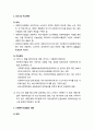 [사회복지법제론] 사회복지사업법 - 사회복지사업의 의의와 주요연혁 및 사회복지사업법의 내용과 지역사회복지계획의 수립‧시행, 사회복지서비스의 실시, 보칙 및 벌칙 2페이지