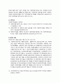 [사회복지법제론] 사회복지사업법 - 사회복지사업의 의의와 주요연혁 및 사회복지사업법의 내용과 지역사회복지계획의 수립‧시행, 사회복지서비스의 실시, 보칙 및 벌칙 3페이지