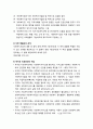 [사회복지법제론] 사회복지사업법 - 사회복지사업의 의의와 주요연혁 및 사회복지사업법의 내용과 지역사회복지계획의 수립‧시행, 사회복지서비스의 실시, 보칙 및 벌칙 4페이지