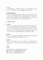 [사회복지법제론] 노인장기요양보험법의 의의와 입법배경 및 주요 연혁, 장기요양보험의 내용, 장기요양급여의 종류, 장기요양기관과 장기요양위원회 8페이지