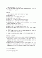 [사회복지법제론] 아동복지법(兒童福祉法) - 아동복지법의 의의와 특징 및 입법배경, 아동복지법의 목적과 기본이념 및 내용, 아동에 대한 보호서비스와 아동학대의 예방 6페이지