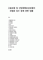 [사회복지법제론] 고용보험(雇傭保險) 및 산업재해보상보험(産業災害補償保險)의 보험료 징수 등에 관한 법률 1페이지